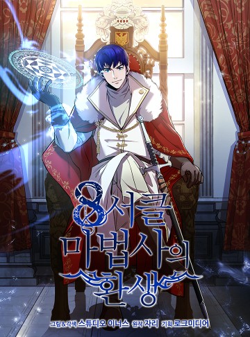 Sự Trở Lại Của Pháp Sư 8 Vòng