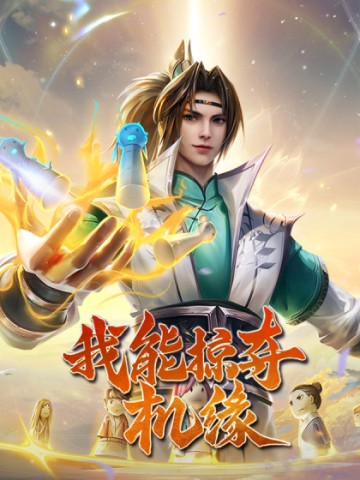 Ta Có Thể Cướp Đoạt Cơ Duyên