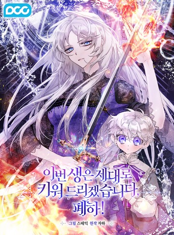 Ta Sẽ Nuôi Dạy Con Của Ngài Thật Tốt, Bệ Hạ!