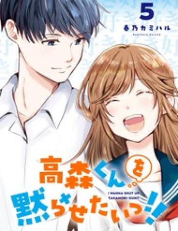 Takamori-Kun Wo Damarasetai!!