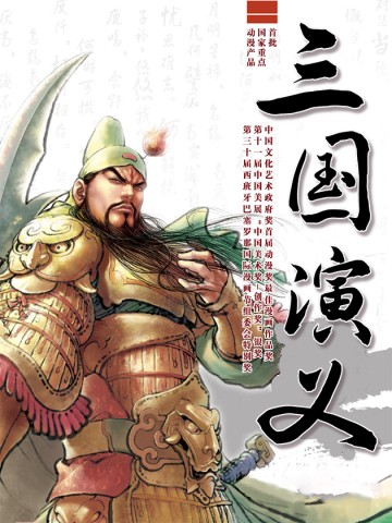 Tam Quốc Diễn Nghĩa (Không màu)