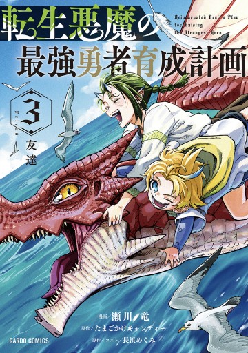 Tensei Akuma No Saikyou Yuusha Ikusei Keikaku