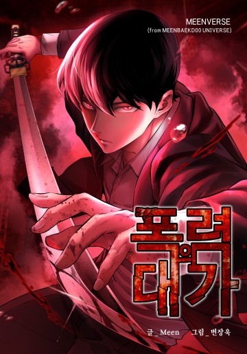 Thanh Kiếm Báo Thù