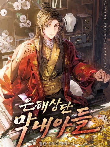 Tiểu Công Tử Của Ân Hạ Thương Đoàn