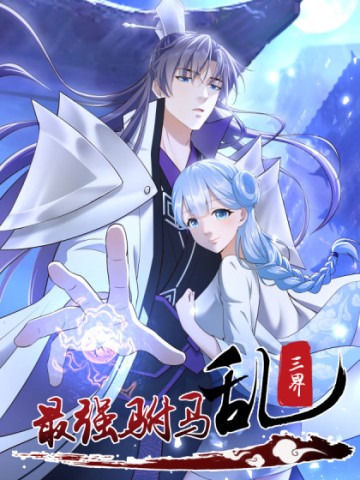 Tối Cường Phò Mã Loạn Tam Giới