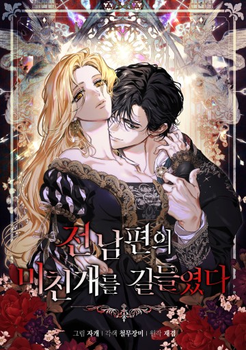 Tôi Thuần Hóa Chó Điên Của Chồng Cũ