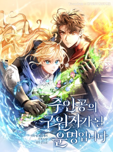 Trở Thành Cứu Tinh Của Nhân Vật Chính