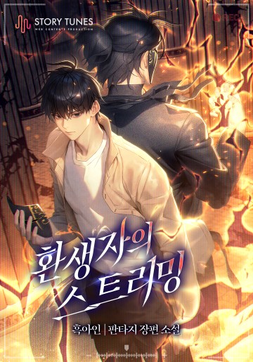 Trọng Sinh Giả Streaming