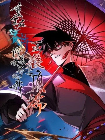 Trùng Sinh Tại Thế Giới Tu Chân, Ta Giết Tới Đỉnh