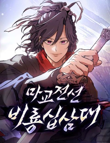 Truyền Thuyết Ma Giáo: Phi Long Thập Tam Đại