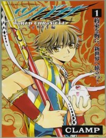 Tsubasa: World Chronicle - Thánh Địa Linh Hồn