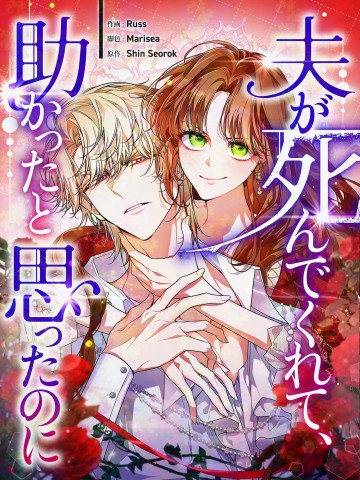 Ước Gì Chồng Tôi Chết Đi