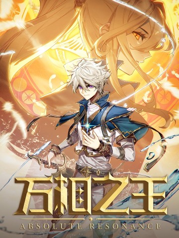 Vạn Tướng Chi Vương