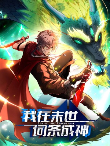 Vị Thần Của Tận Thế