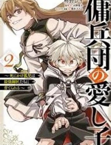 Yoheidan No Itoshigo: Shinikake Koji Wa Saikyou Shisho-Tachi Ni Sodaterareru