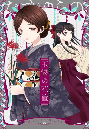 Giỏ hoa của giây tàn